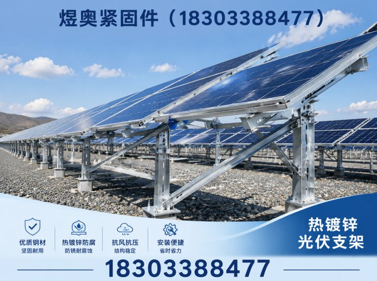 邯山区热镀锌光伏支架展示图